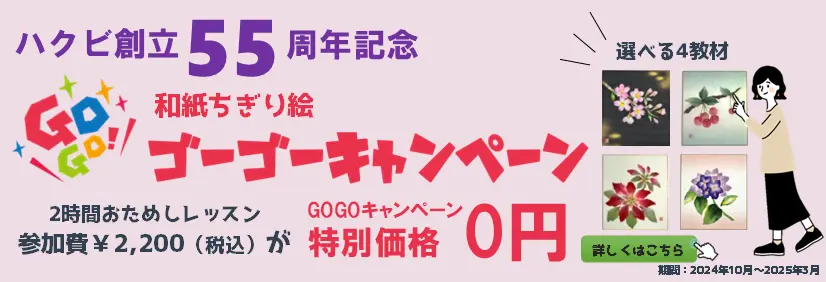 おためしコースが今だけ無料！お申込み受付中