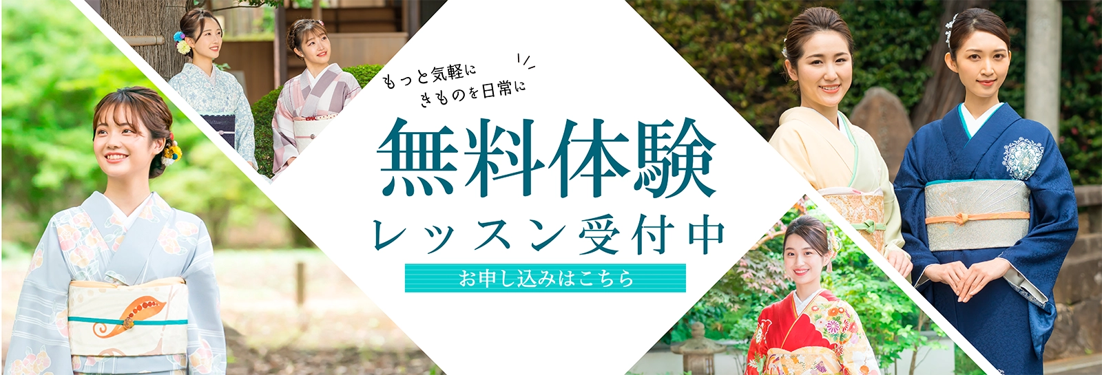 まずは！無料体験レッスン開催中！