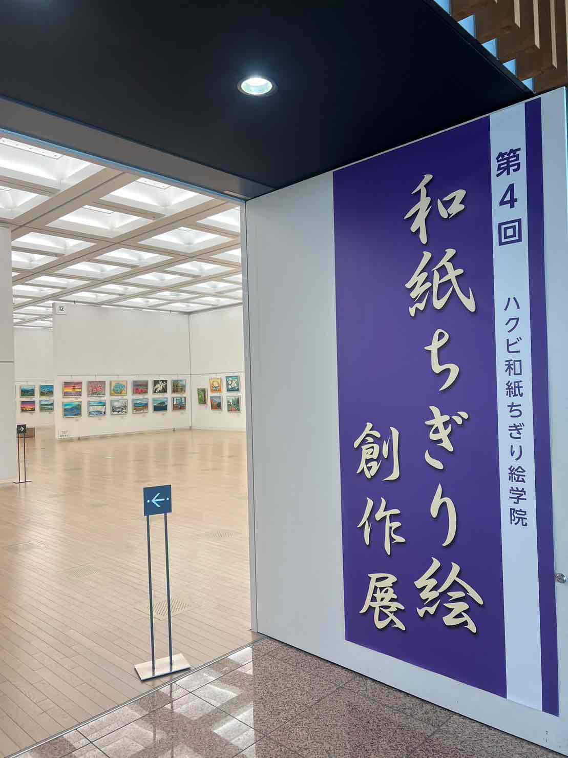 第四回「和紙ちぎり絵創作展」開始 - 着付け教室はハクビ京都きもの学院